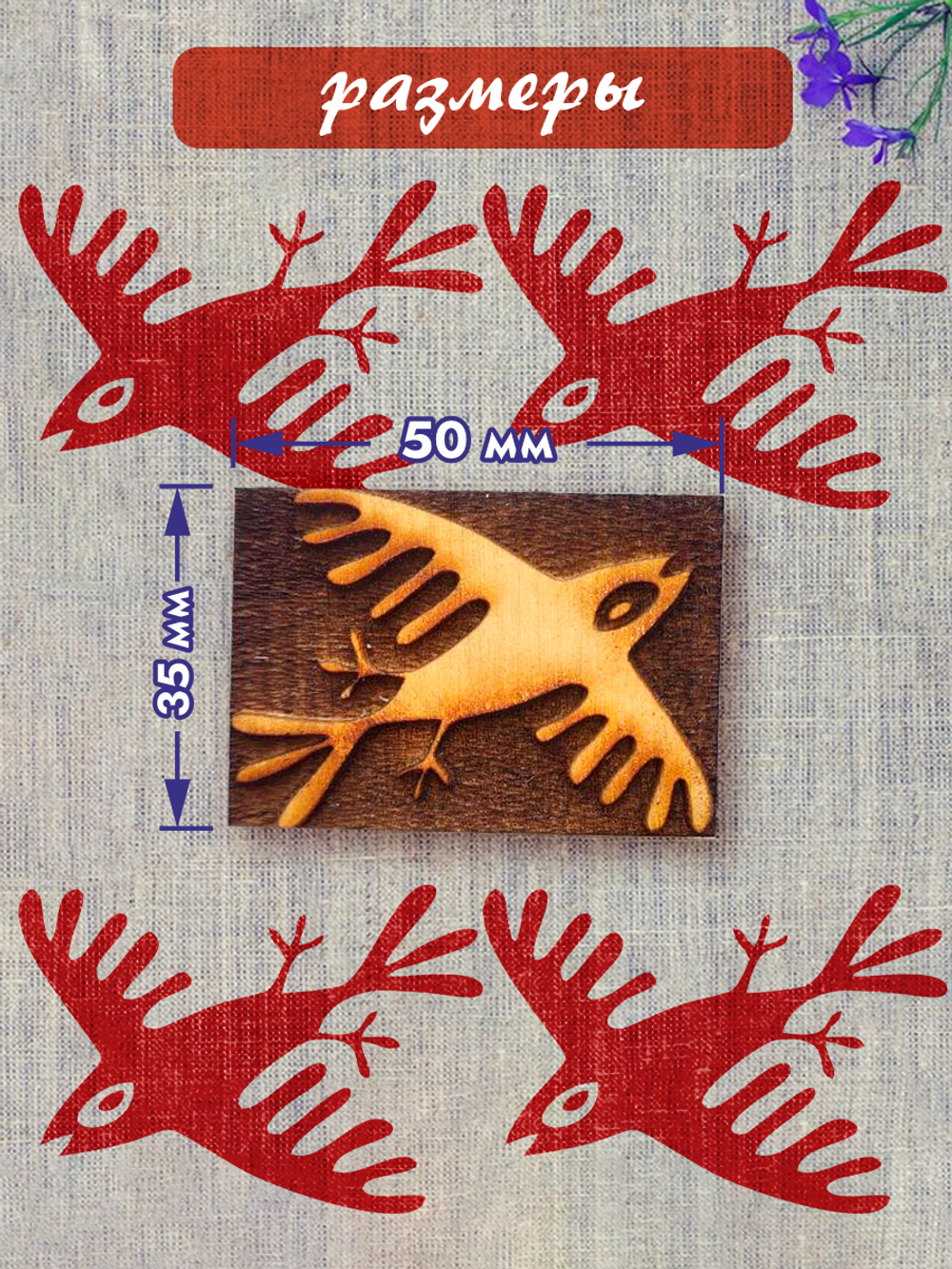 Деревянный штамп 051