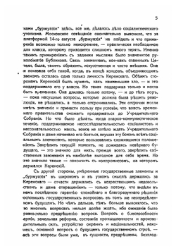 История второй русской революции. Том 1 | Милюков Павел Николаевич
