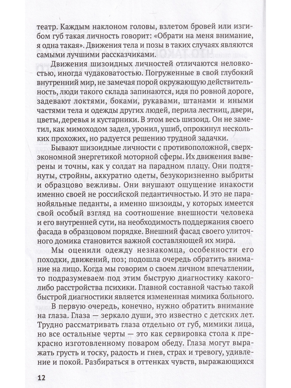 Справочник практикующего психиатра.Основные психопатологические симптомы, синдромы и состояния
