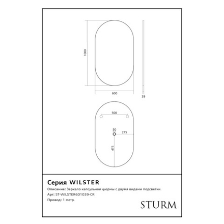 Зеркало STURM Wilster, 60x100x3.9 см, LED подсветка теплая/холодная, выключатель на взмах, ST-WILSTER601039-CR