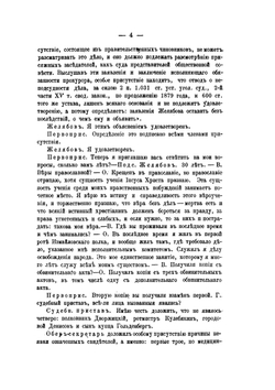 Суд над цареубийцами | Нет автора