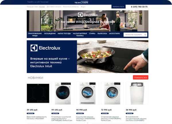 Electrolux и Технопарк