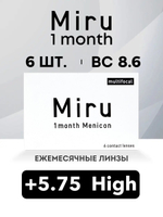 Ежемесячные контактные линзы Miru 1month Multifocal (уп. 6 линз)