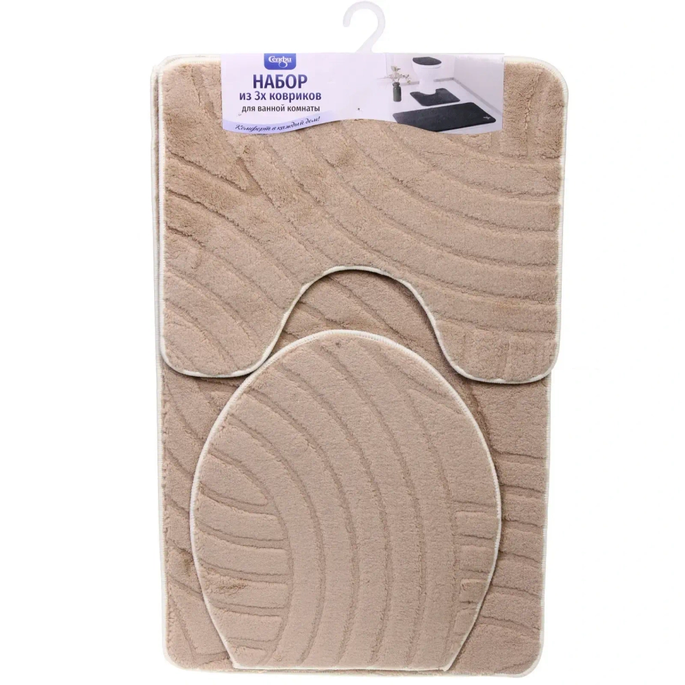 Набор для ванной и туалета 3 пр. «Лия» ( 2 коврика 50*80+50*40, 1 чехол на крышку) бежевый