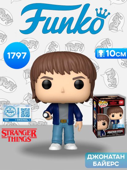 Фигурка Funko POP! TV Stranger Things S5 Jonathan Byers (Exc) (1797) 88523 / Фигурка Фанко ПОП! по мотивам сериала "Очень странные дела", Джонатан Байерс. Товар уцененный