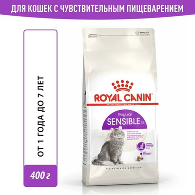 Корм для кошек, Royal Canin Sensible, в возрасте от 1 года до 7 лет с чувствительной пищеварительной системой