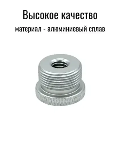 Переходник 5/8 на 1/4, адаптер на штатив, стойку микрофона