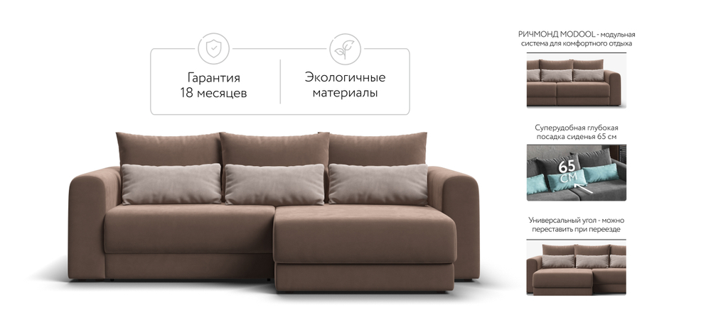 Модульный угловой диван Ричмонд Модуль Велюр Монолит Мокко(последний экземпляр)