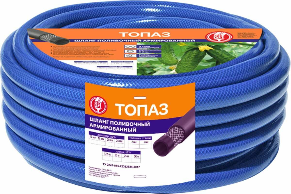ШЛАНГ ПОЛИВОЧНЫЙ ВИТ АРМИРОВАННЫЙ ТОПАЗ СИНИЙ 20ММ 2ММ 25М