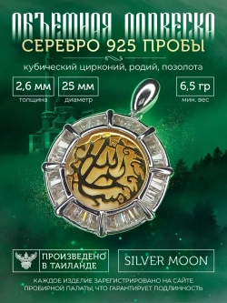 Подвеска мусульманская серебряная позолоченная