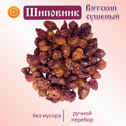 Шиповник плоды сушеные Вятский.