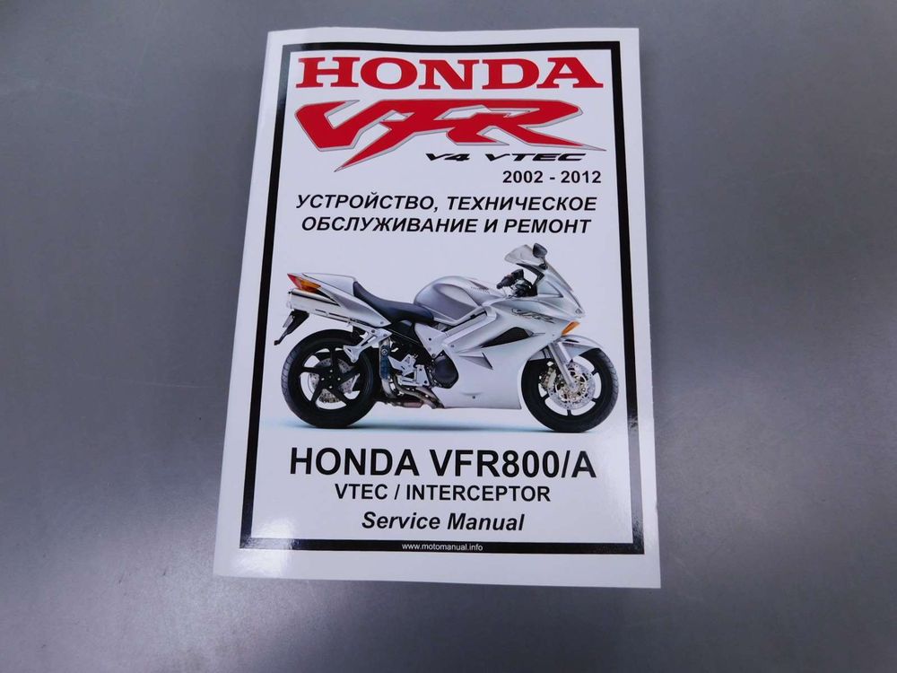 Сервисный мануал Honda VFR800 VTEC (2002-2012) на русском языке