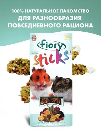 Fiory палочки для хомяков sticks с фруктами 2х50 г (34001)