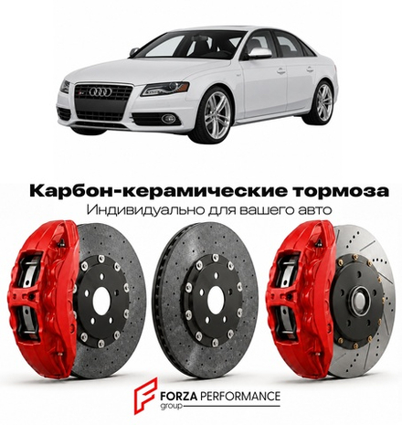 Карбон-керамическая тормозная система для Audi S4 IV B8 2008-2016 Ауди
