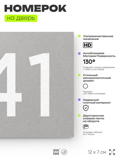 Номер на дверь 441, табличка на дверь для офиса, квартиры, кабинета, аудитории, склада, серая 120х70 мм, Айдентика Технолоджи