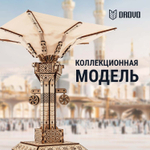 Деревянный конструктор Арабский зонт (DROVO)