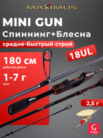 Спиннинг для рыбалки Maximus MINI GUN 18UL 1,8m 1-7g (top solid) + Блесна для рыбалки вращающаяся Mepps AGLIA LONG 0, Gold 2.5гр, 1 штука