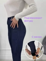 джинсы скинни зауженные с мехом