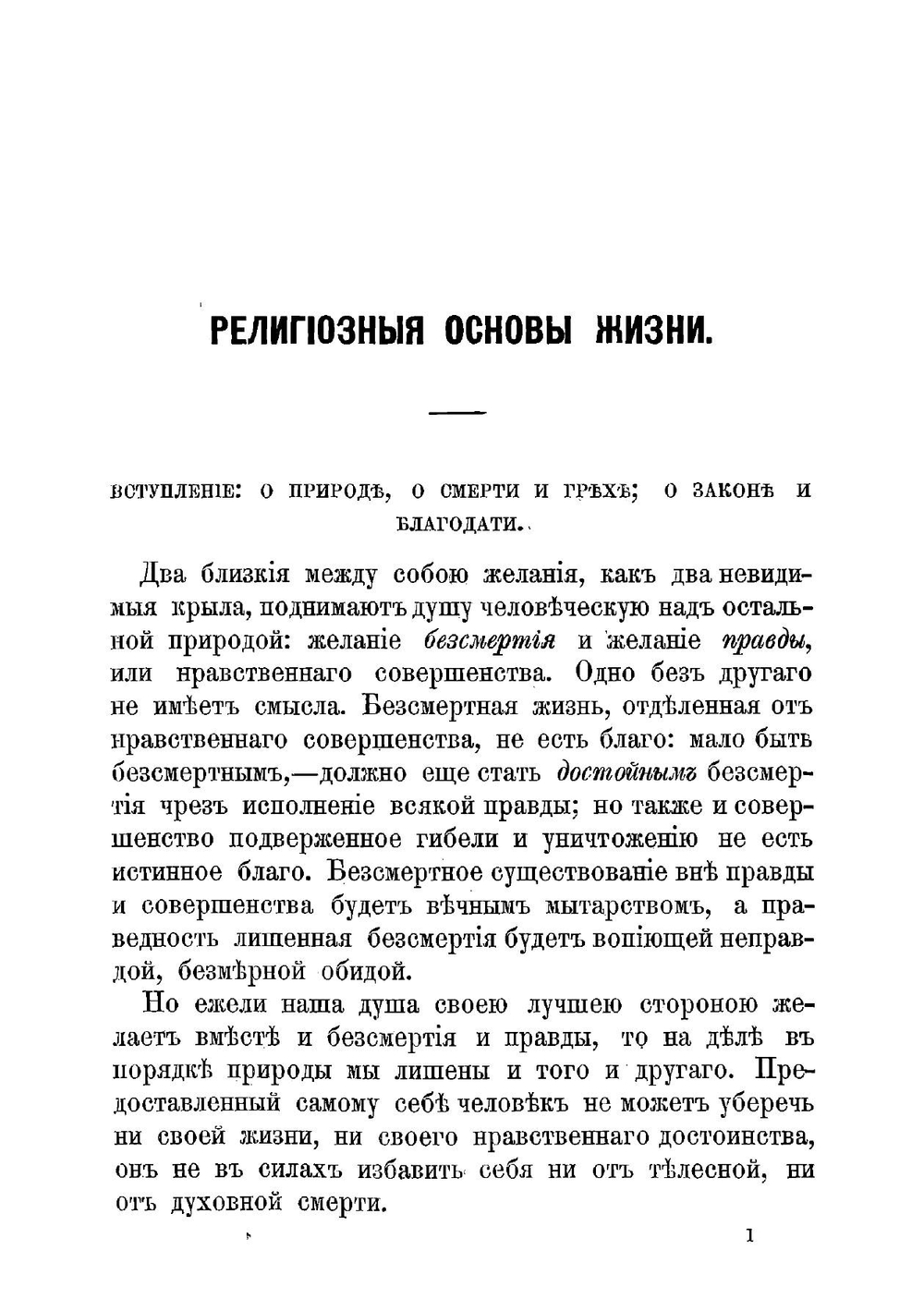 Религиозные основы жизни | Соловьев Владимир Сергеевич