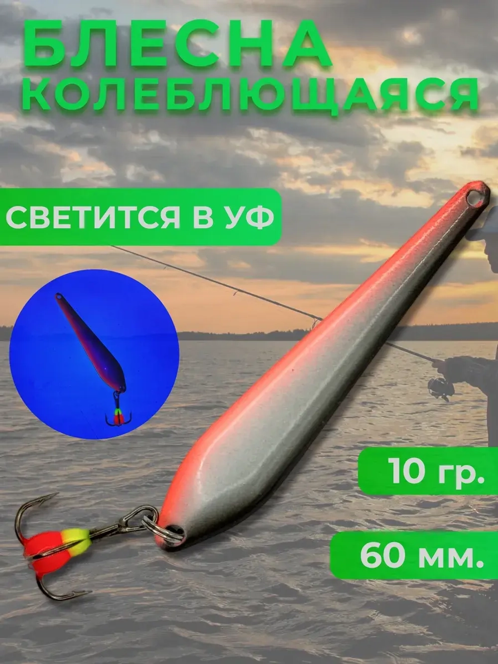 Блесна колебалка на окуня, щуку и судака