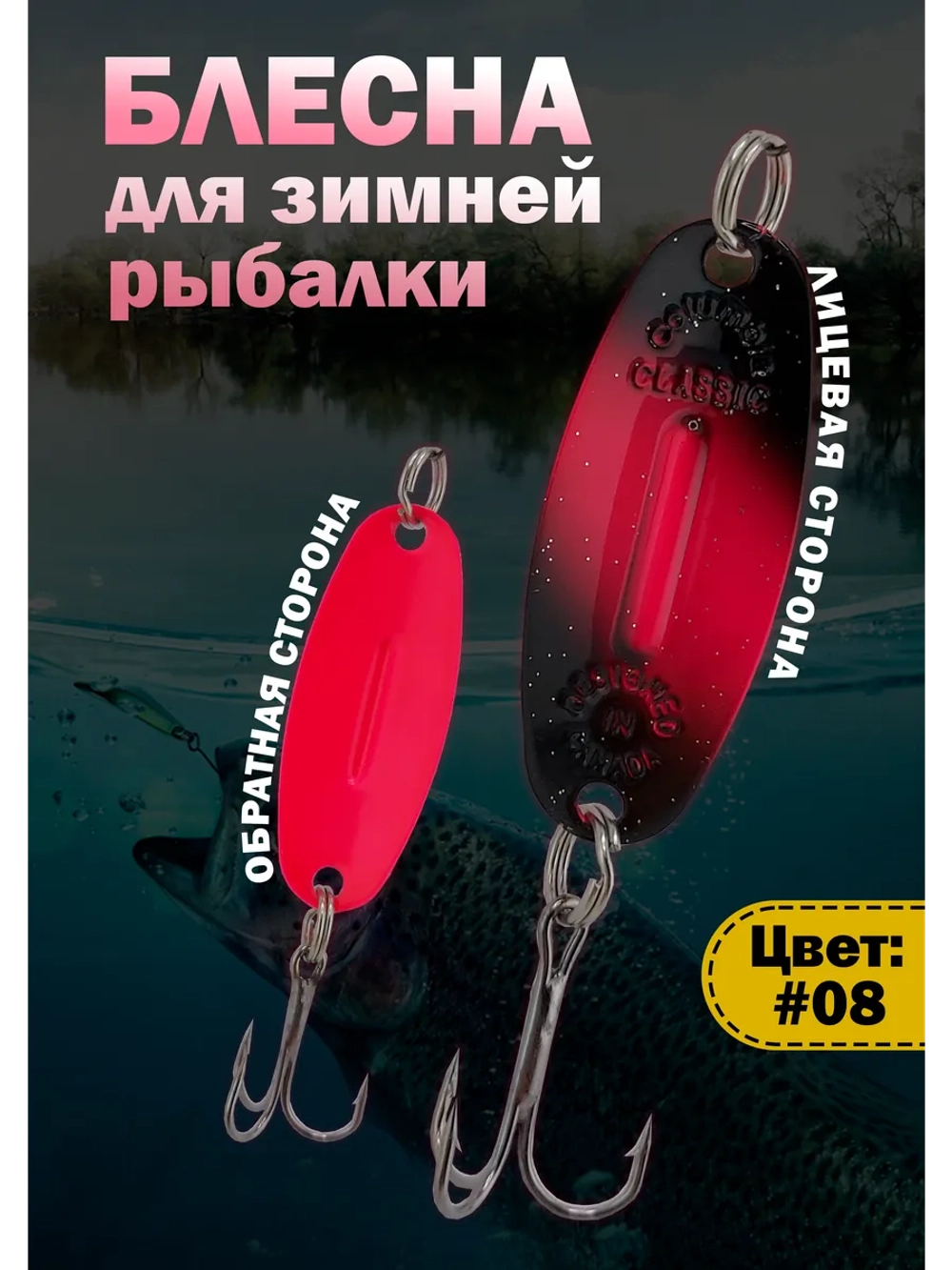 Блесна для зимней рыбалки Columbia Williams Wabler цвет #08