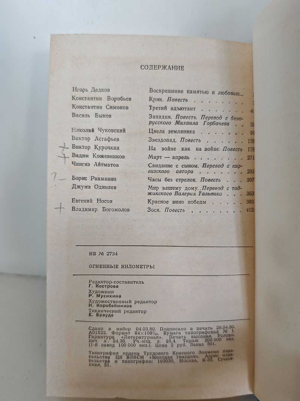 Огненные километры