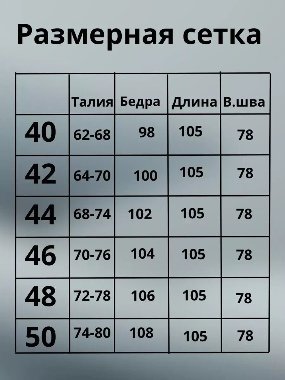 Штаны клёш утепленные