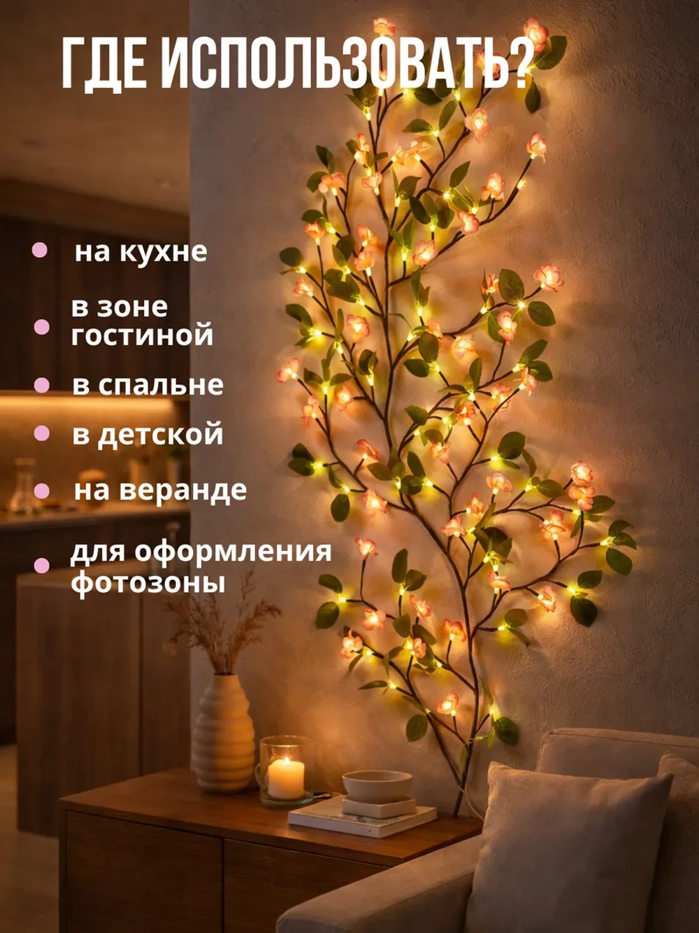 Светильник настенный сакура дерево бра LED