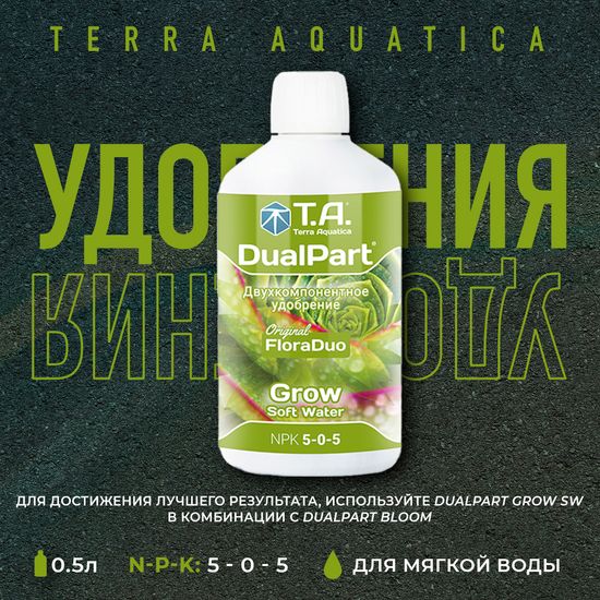 Минеральное удобрение Terra Aquatica DualPart Grow SW 0,5 л