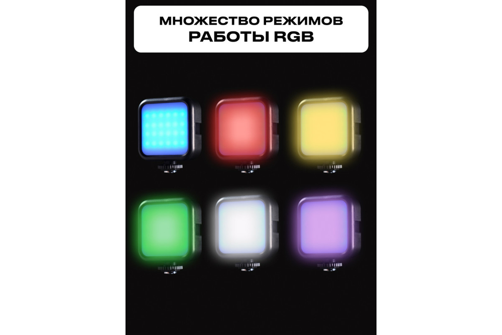 Осветитель светодиодный Raylab RL-LED06-1 RGB 3000K-7000K 1800mAh
