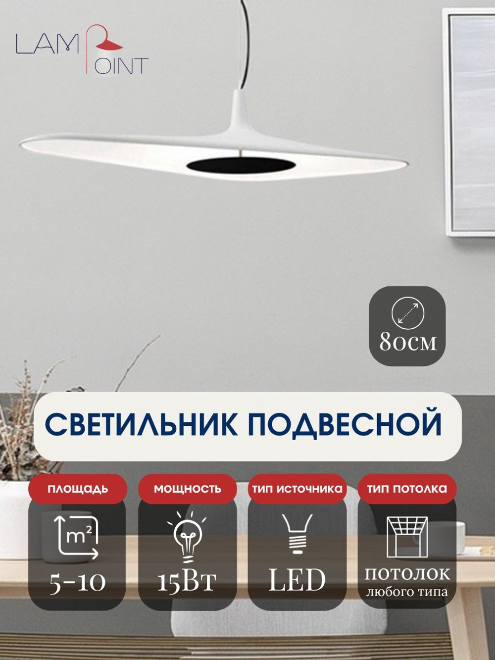 Подвесной светильник с регулировкой высоты белый, 15Вт