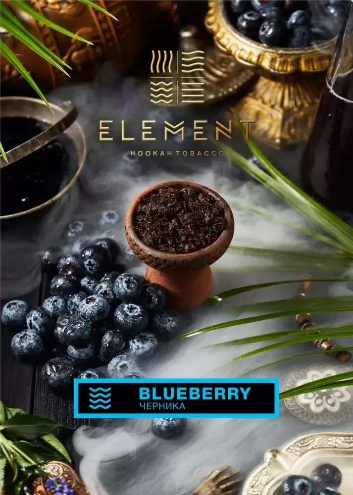 Элемент вода - Blueberry (25г)