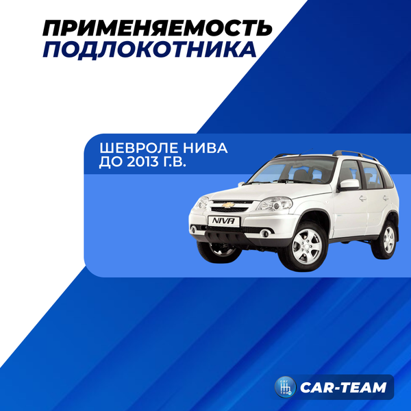 Подлокотник Шевроле Нива (до 2013 г.в) из ткани "Аламар"