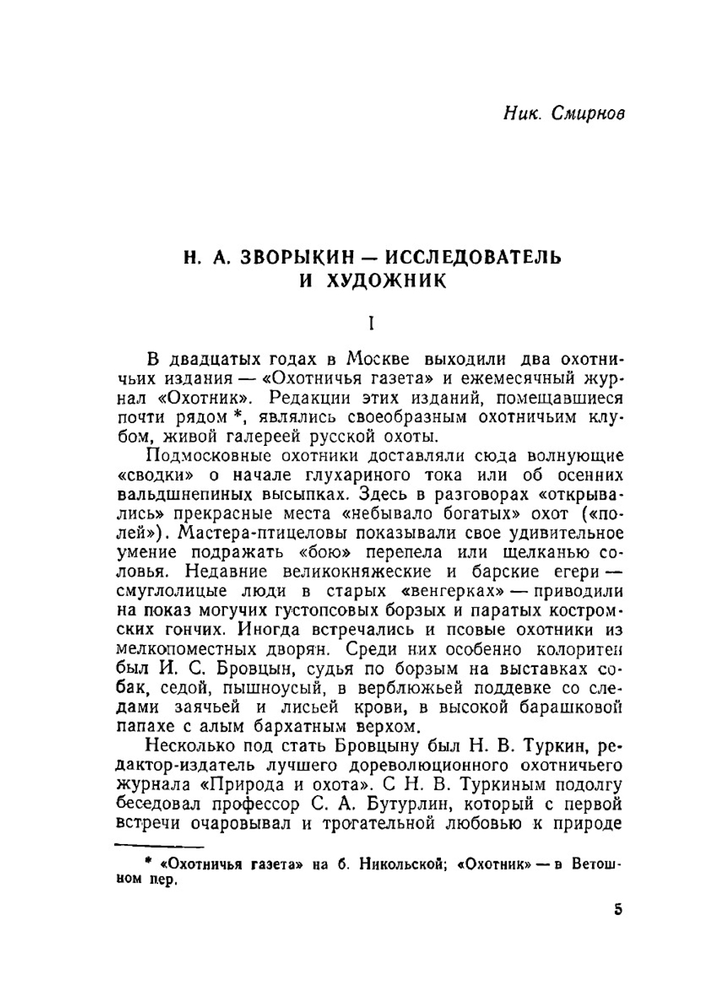 Избранные произведения | Н. А. Зворыкин