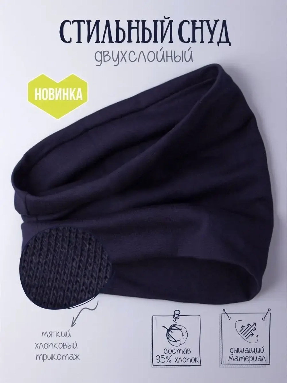 Снуд трикотажный демисезонный для детей