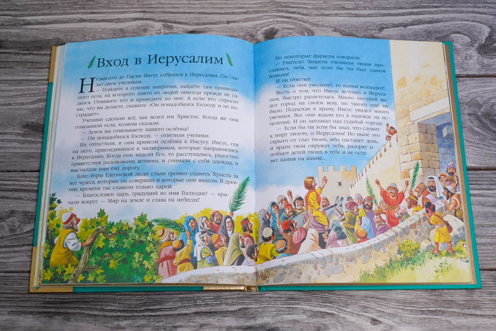 Детская Библия. Рис. Тони Вульфа