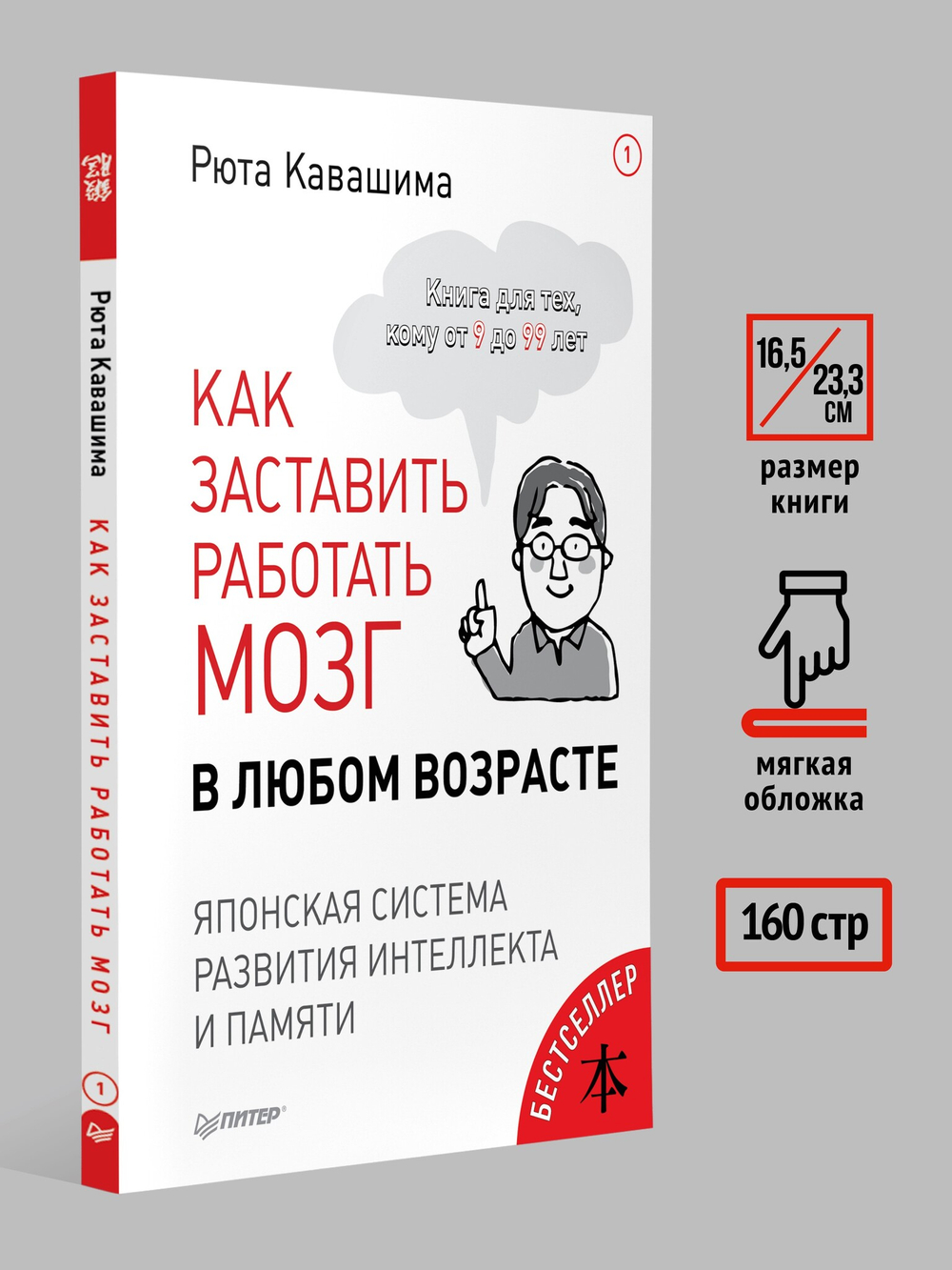 Как заставить работать мозг в любом возрасте. Японская система развития интеллекта и памяти