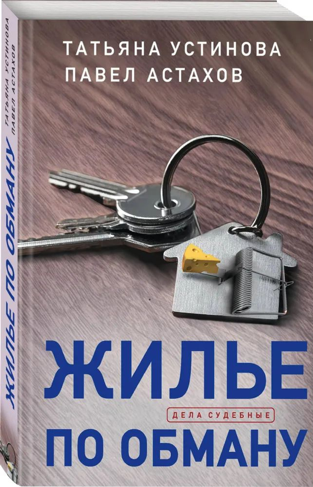 Жилье по обману