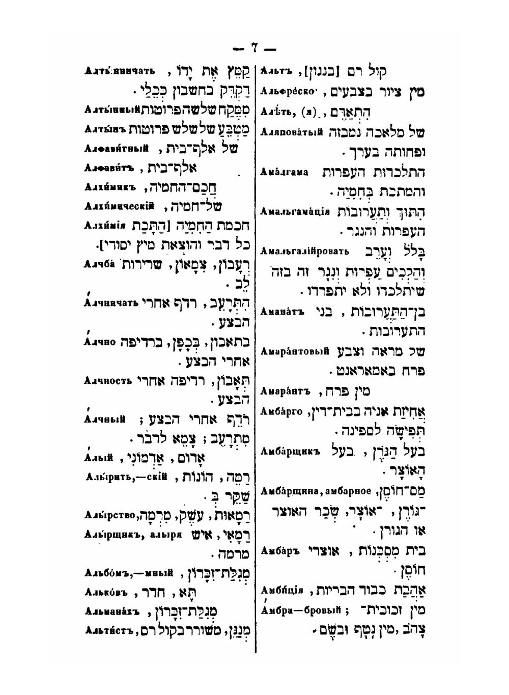 Русско-еврейский словарь | Нет автора