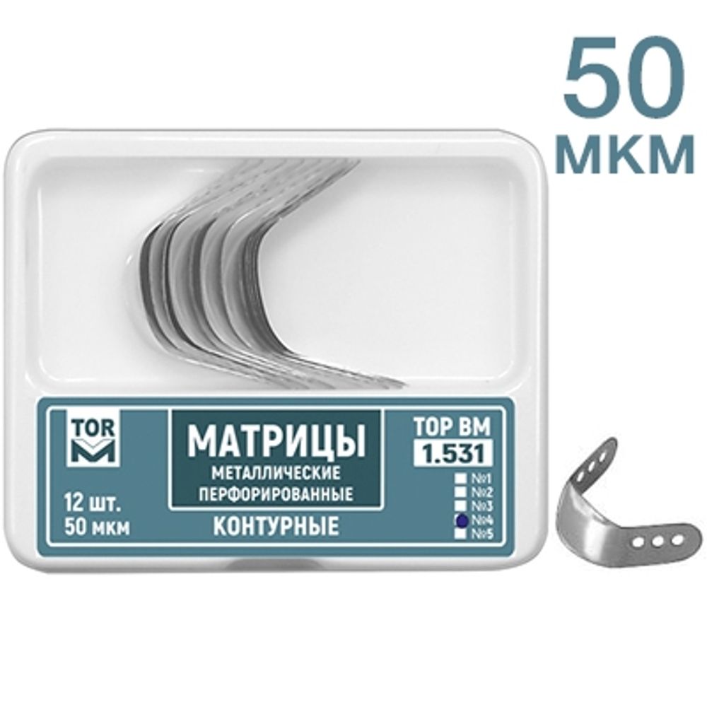 ТОР-1.531 (4) Матрицы контурные металлические перфорированные большие с выступом 12 шт.