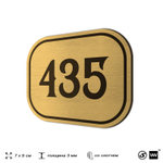 Номерок на дверь квартиры 435, для кабинета, офиса, шильдик 9 х 7 см, золотистый, Айдентика Технолоджи