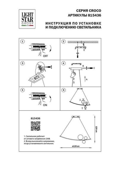 Подвесная светодиодная люстра Lightstar Croco 815436