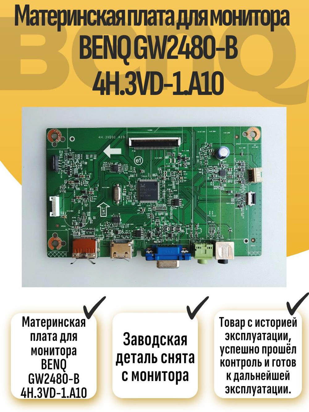 Материнская плата для монитора BENQ GW2480-B 4H.3VD-1.A10