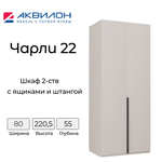 Шкаф для одежды АКВИЛОН МЕБЕЛЬ "Чарли №22", ЛДСП, шариковые направляющие, бежевый