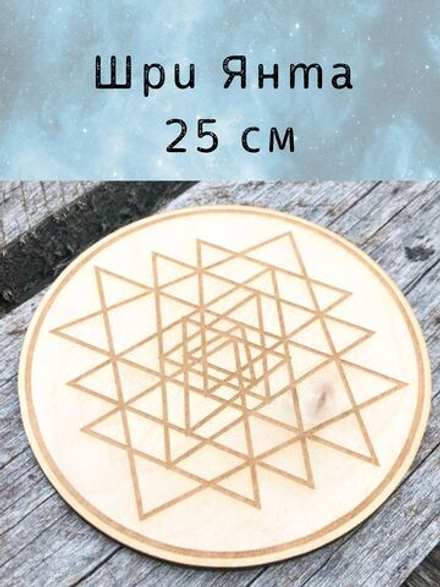 Алтарь «Шри Янта» — Геометрия высшего знания