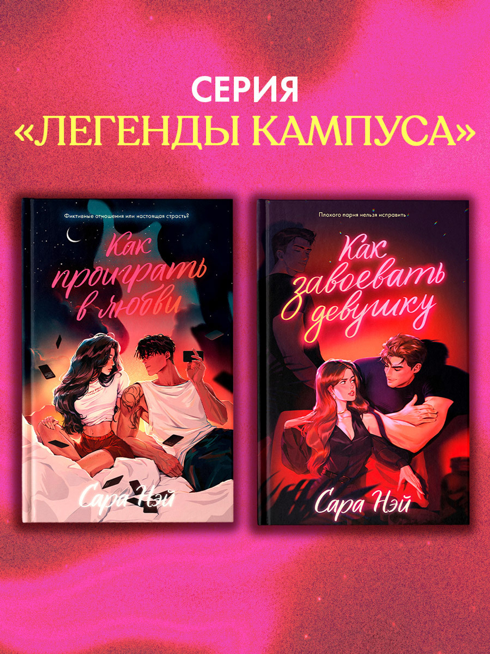 Как проиграть в любви