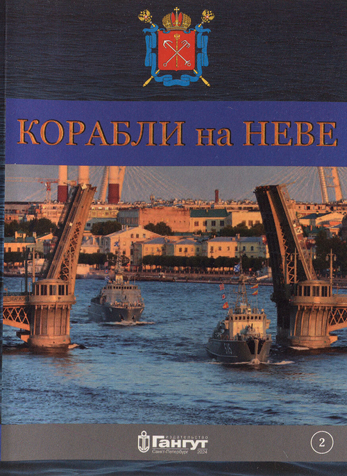 Корабли на Неве. Открытки. Выпуск 2