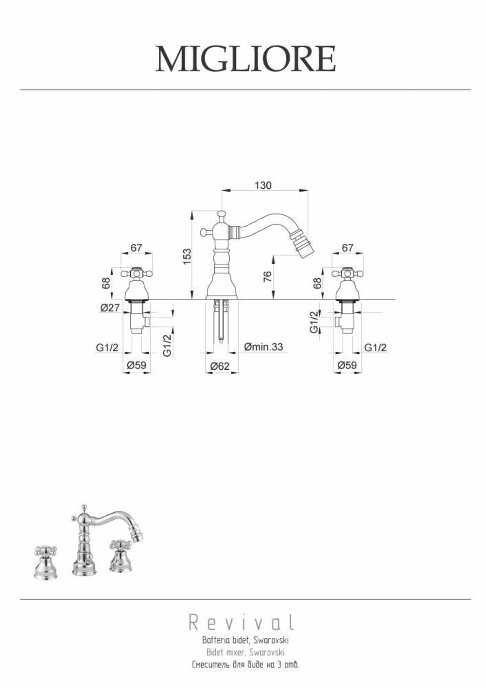 Смеситель для биде на 3 отв.  Migliore Revival 19497 хром схема