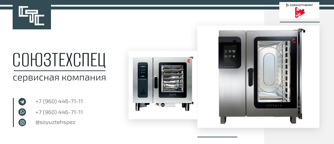 Оборудование Convotherm