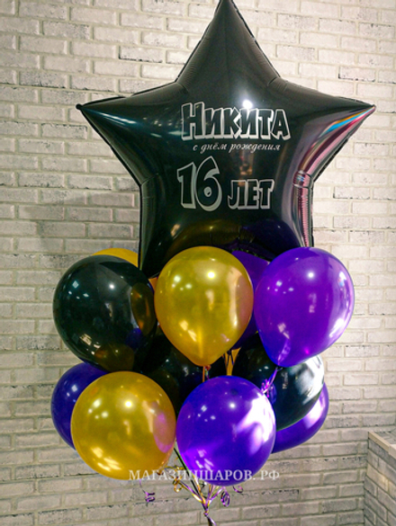 Набор шаров с огромной именной звездой